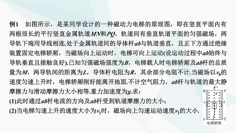 2024届高考物理一轮复习专题十电磁感应热点专题系列七三大观点在电磁感应中的应用课件第3页