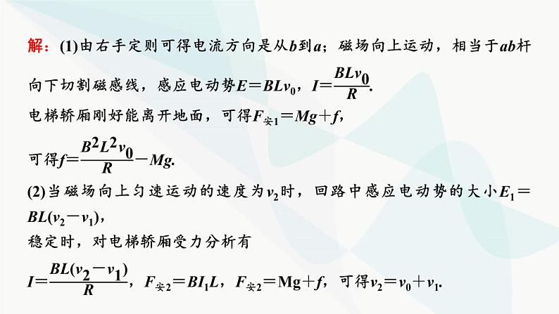 2024届高考物理一轮复习专题十电磁感应热点专题系列七三大观点在电磁感应中的应用课件第4页