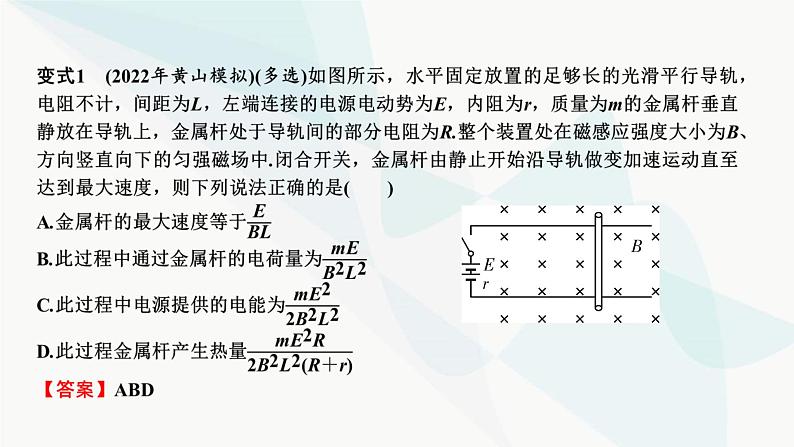 2024届高考物理一轮复习专题十电磁感应热点专题系列七三大观点在电磁感应中的应用课件第5页