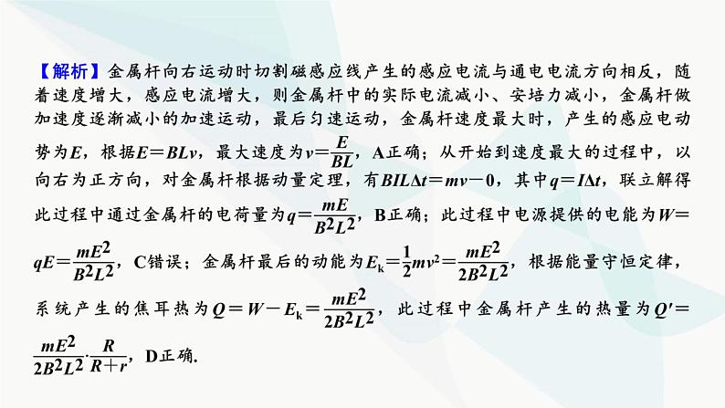 2024届高考物理一轮复习专题十电磁感应热点专题系列七三大观点在电磁感应中的应用课件第6页