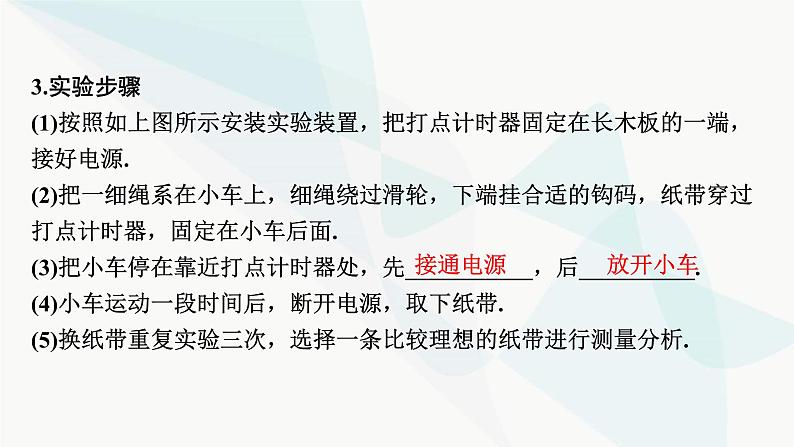 2024届高考物理一轮复习专题一直线运动实验一研究匀变速直线运动课件第4页