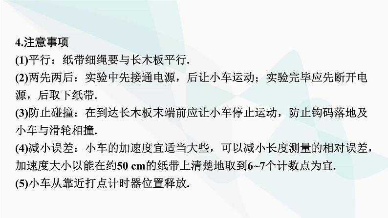 2024届高考物理一轮复习专题一直线运动实验一研究匀变速直线运动课件第5页