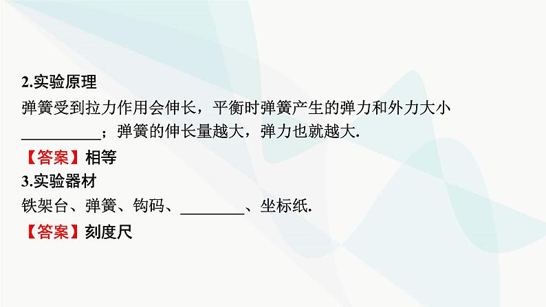 2024届高考物理一轮复习专题二相互作用实验二探究弹力和弹簧伸长量的关系课件第3页