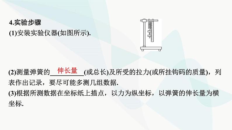 2024届高考物理一轮复习专题二相互作用实验二探究弹力和弹簧伸长量的关系课件第4页