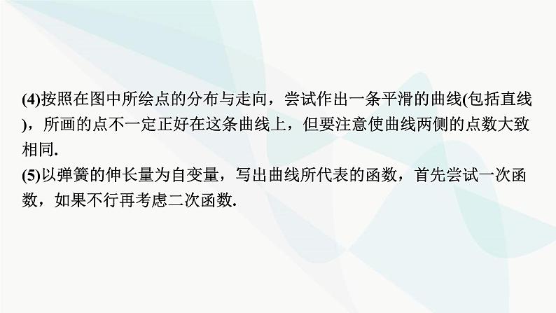 2024届高考物理一轮复习专题二相互作用实验二探究弹力和弹簧伸长量的关系课件第5页