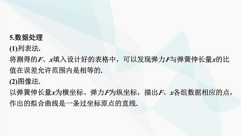 2024届高考物理一轮复习专题二相互作用实验二探究弹力和弹簧伸长量的关系课件第6页