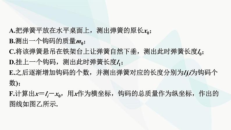 2024届高考物理一轮复习专题二相互作用实验二探究弹力和弹簧伸长量的关系课件第8页