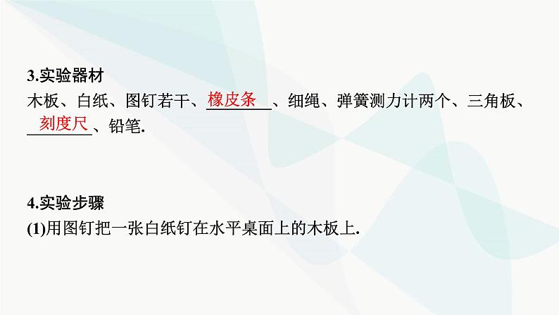 2024届高考物理一轮复习专题二相互作用实验三验证力的平行四边形定则课件第3页