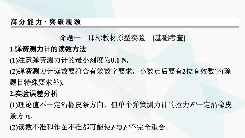 2024届高考物理一轮复习专题二相互作用实验三验证力的平行四边形定则课件第7页