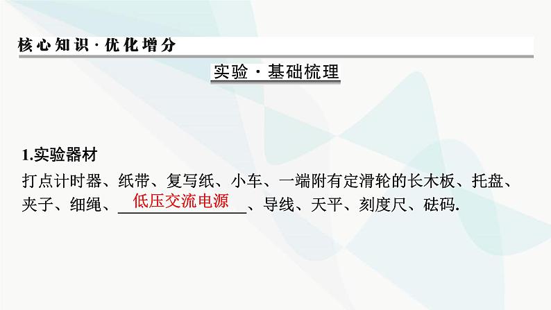 2024届高考物理一轮复习专题三牛顿运动定律实验四验证牛顿运动定律课件第2页