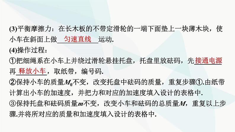 2024届高考物理一轮复习专题三牛顿运动定律实验四验证牛顿运动定律课件第4页