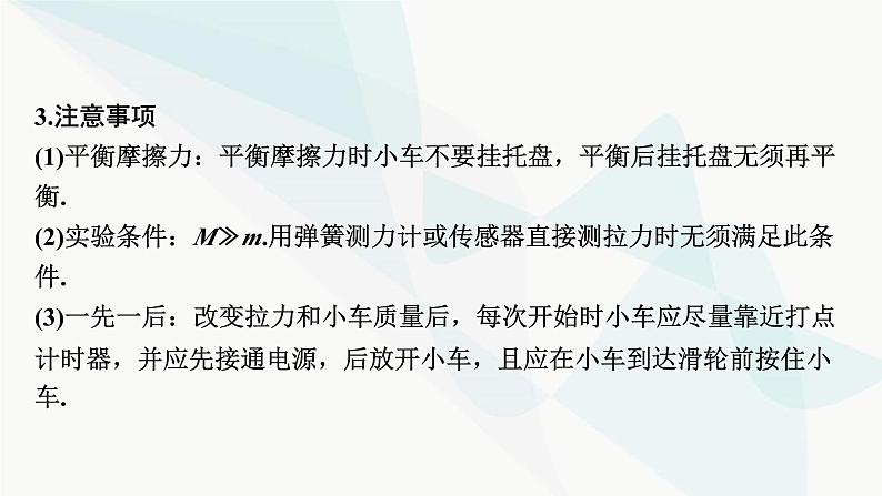 2024届高考物理一轮复习专题三牛顿运动定律实验四验证牛顿运动定律课件第5页