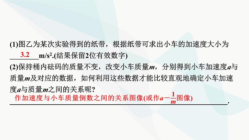 2024届高考物理一轮复习专题三牛顿运动定律实验四验证牛顿运动定律课件第7页