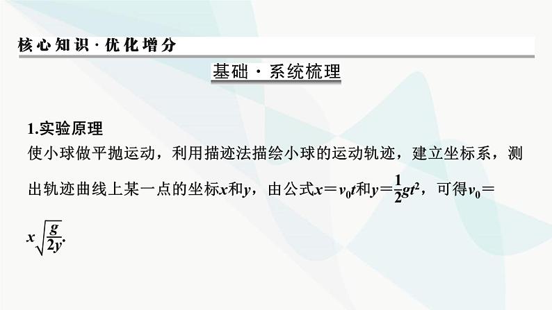 2024届高考物理一轮复习专题四曲线运动万有引力与航天实验五探究平抛运动的特点课件02