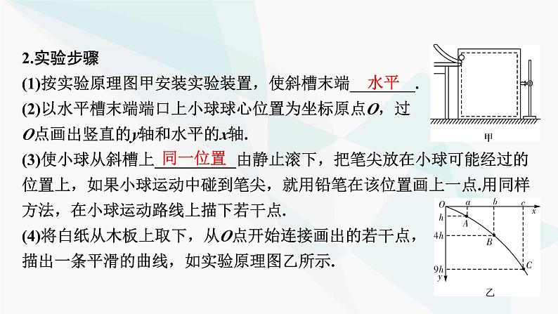 2024届高考物理一轮复习专题四曲线运动万有引力与航天实验五探究平抛运动的特点课件03