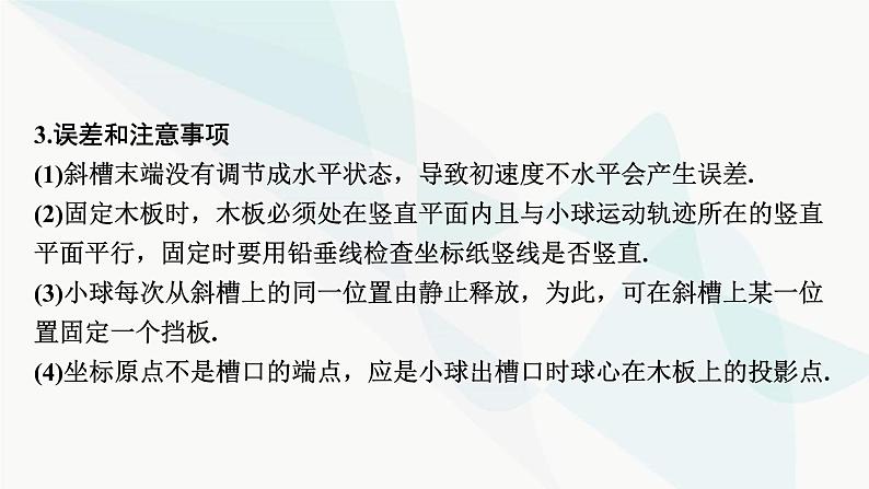 2024届高考物理一轮复习专题四曲线运动万有引力与航天实验五探究平抛运动的特点课件04