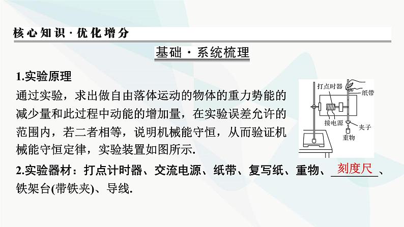 2024届高考物理一轮复习专题五机械能实验六验证机械能守恒定律课件02