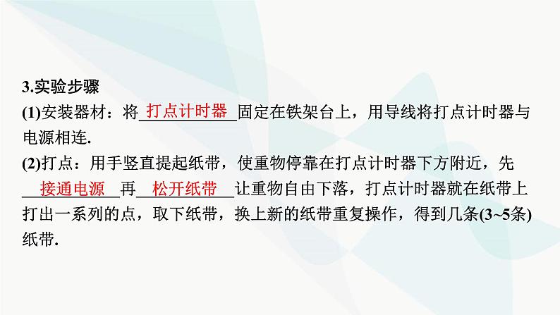 2024届高考物理一轮复习专题五机械能实验六验证机械能守恒定律课件03