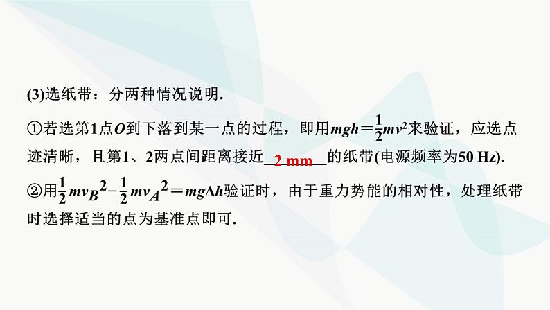 2024届高考物理一轮复习专题五机械能实验六验证机械能守恒定律课件04