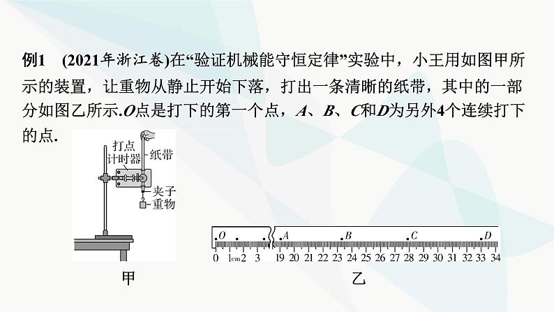 2024届高考物理一轮复习专题五机械能实验六验证机械能守恒定律课件08