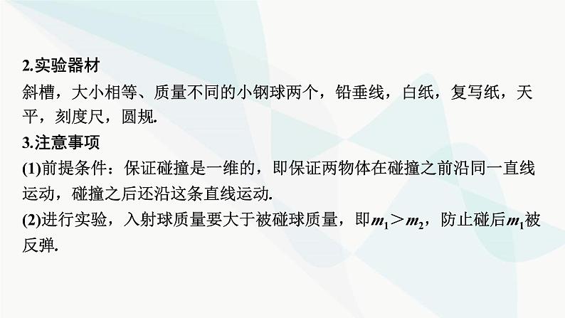 2024届高考物理一轮复习专题六动量实验七验证动量守恒定律课件第3页