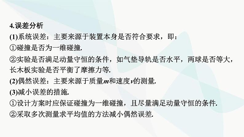 2024届高考物理一轮复习专题六动量实验七验证动量守恒定律课件第4页