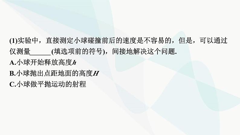 2024届高考物理一轮复习专题六动量实验七验证动量守恒定律课件第6页