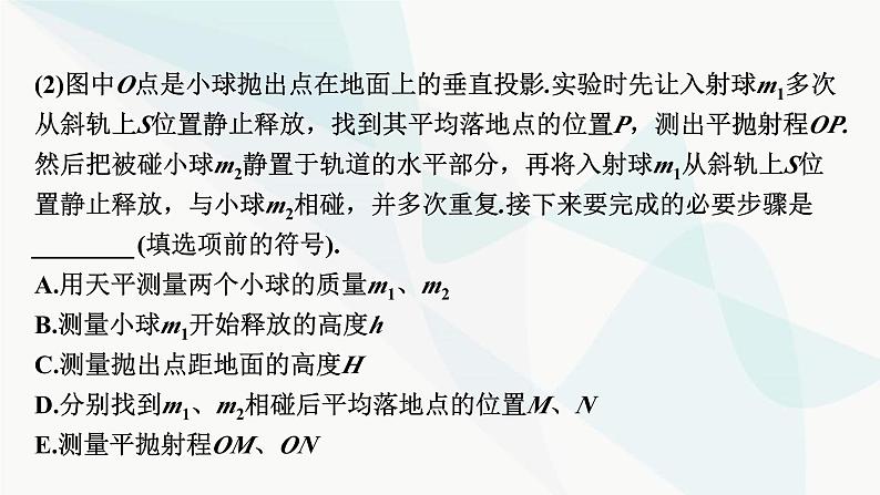 2024届高考物理一轮复习专题六动量实验七验证动量守恒定律课件第7页