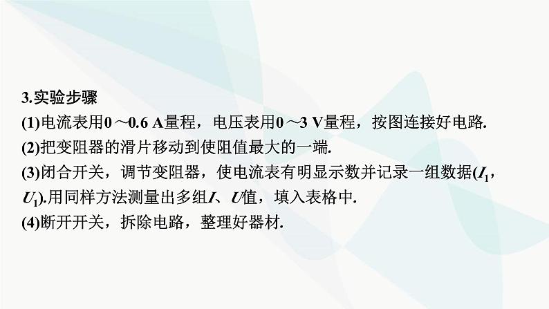 2024届高考物理一轮复习专题八恒定电流实验九测定电源的电动势和内阻课件03