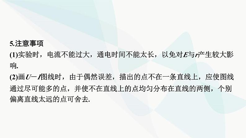 2024届高考物理一轮复习专题八恒定电流实验九测定电源的电动势和内阻课件05