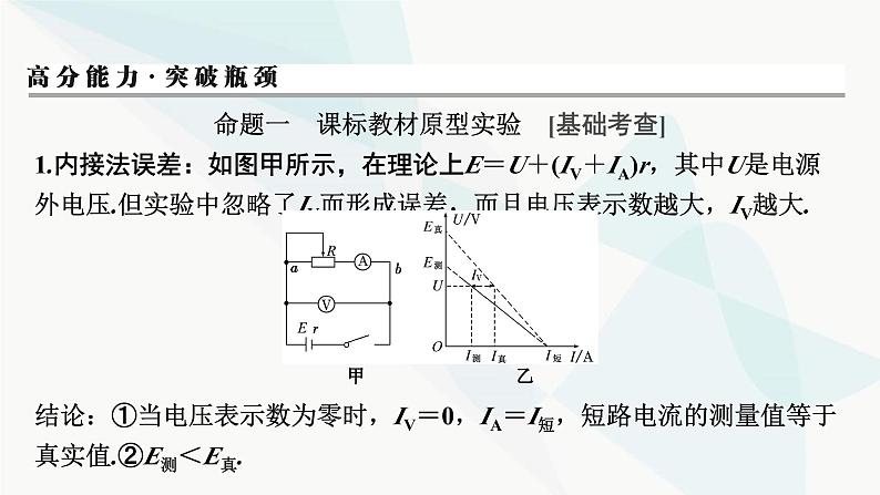 2024届高考物理一轮复习专题八恒定电流实验九测定电源的电动势和内阻课件06
