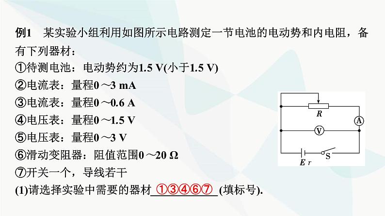 2024届高考物理一轮复习专题八恒定电流实验九测定电源的电动势和内阻课件08