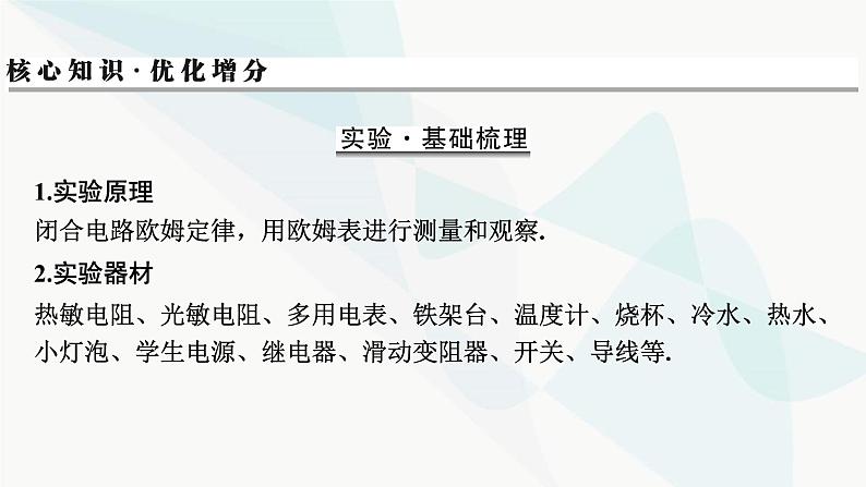 2024届高考物理一轮复习专题十一交变电流实验十一传感器的简单使用课件第2页