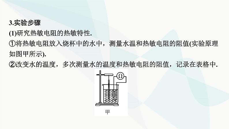 2024届高考物理一轮复习专题十一交变电流实验十一传感器的简单使用课件第3页