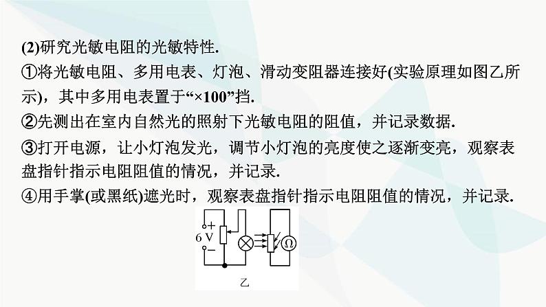 2024届高考物理一轮复习专题十一交变电流实验十一传感器的简单使用课件第4页