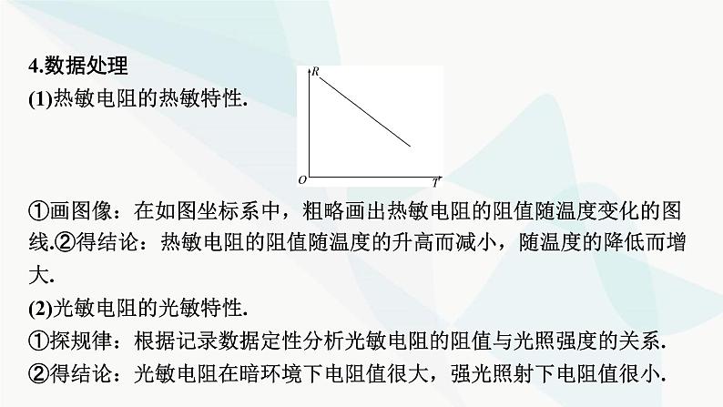 2024届高考物理一轮复习专题十一交变电流实验十一传感器的简单使用课件第5页