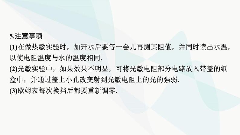 2024届高考物理一轮复习专题十一交变电流实验十一传感器的简单使用课件第6页