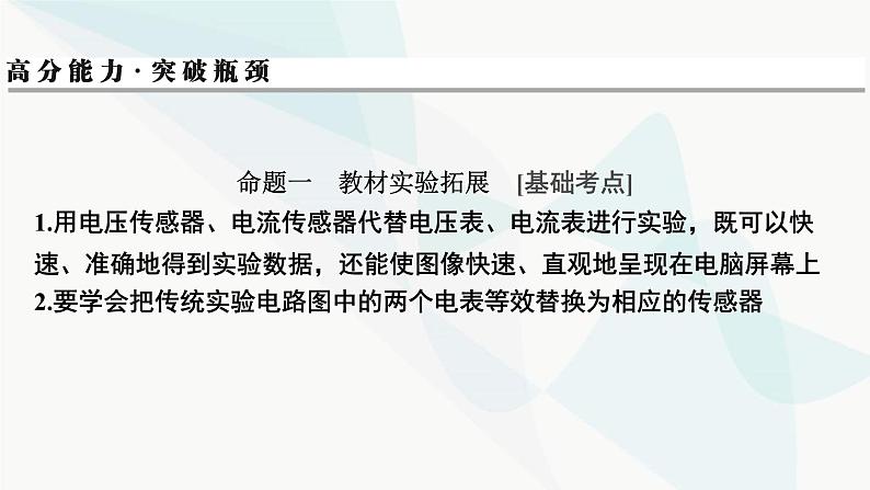 2024届高考物理一轮复习专题十一交变电流实验十一传感器的简单使用课件第7页