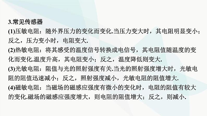 2024届高考物理一轮复习专题十一交变电流实验十一传感器的简单使用课件第8页