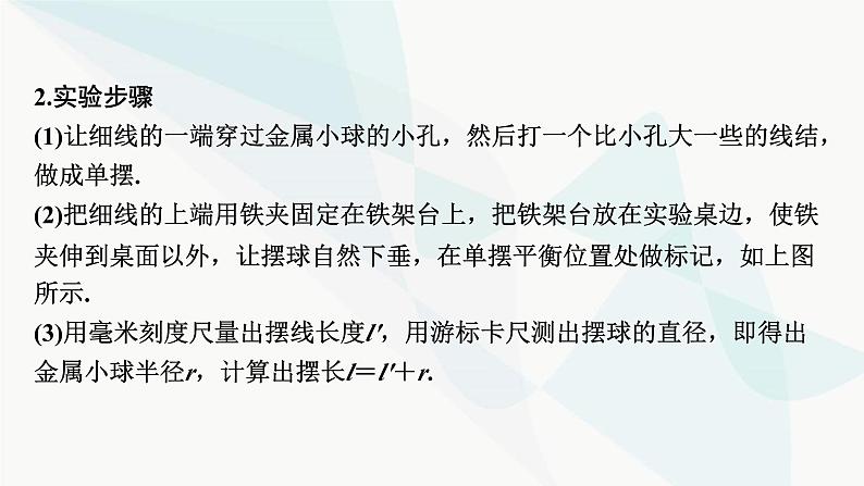 2024届高考物理一轮复习专题十二机械振动光学实验十二用单摆测定重力加速度课件第3页