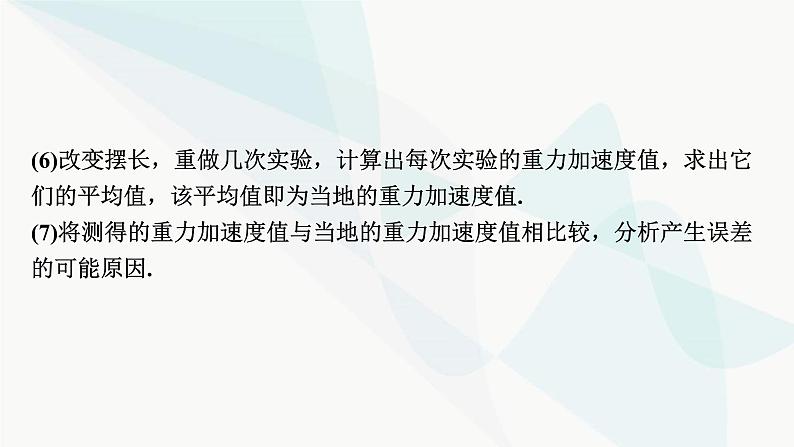 2024届高考物理一轮复习专题十二机械振动光学实验十二用单摆测定重力加速度课件第5页