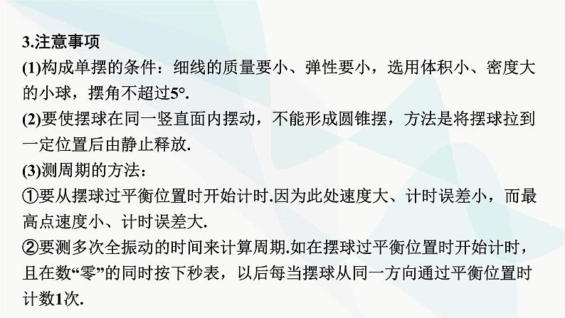2024届高考物理一轮复习专题十二机械振动光学实验十二用单摆测定重力加速度课件第6页