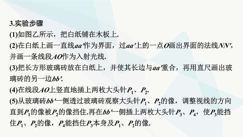 2024届高考物理一轮复习专题十二机械振动光学实验十三测定玻璃的折射率课件第4页