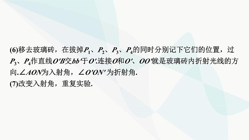 2024届高考物理一轮复习专题十二机械振动光学实验十三测定玻璃的折射率课件第5页