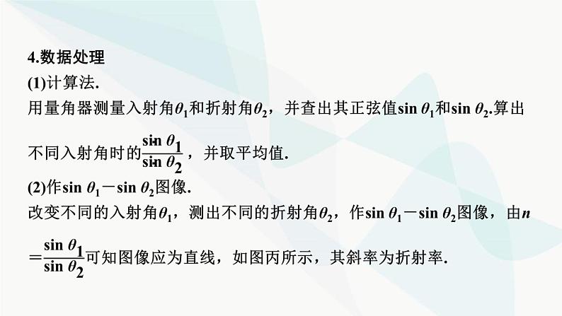 2024届高考物理一轮复习专题十二机械振动光学实验十三测定玻璃的折射率课件第6页