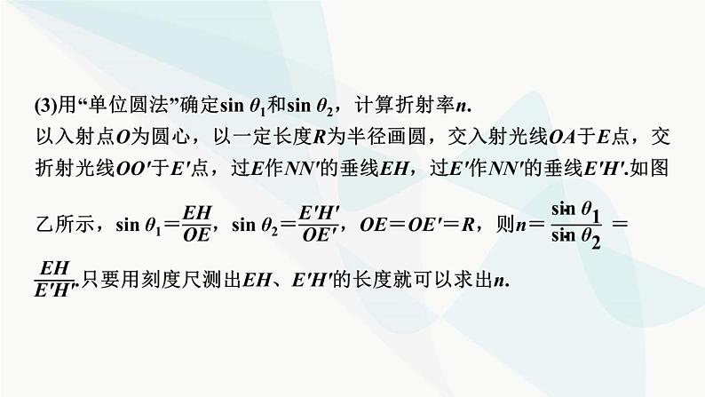 2024届高考物理一轮复习专题十二机械振动光学实验十三测定玻璃的折射率课件第7页