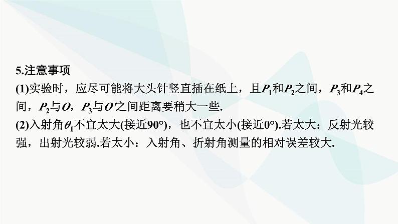 2024届高考物理一轮复习专题十二机械振动光学实验十三测定玻璃的折射率课件第8页