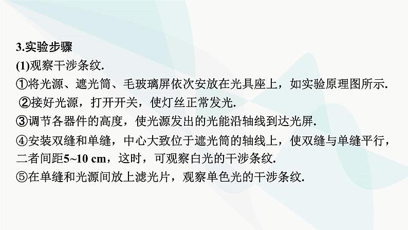 2024届高考物理一轮复习专题十二机械振动光学实验十四用双缝干涉测光的波长课件第4页