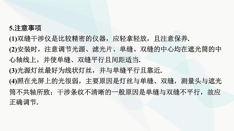 2024届高考物理一轮复习专题十二机械振动光学实验十四用双缝干涉测光的波长课件第7页