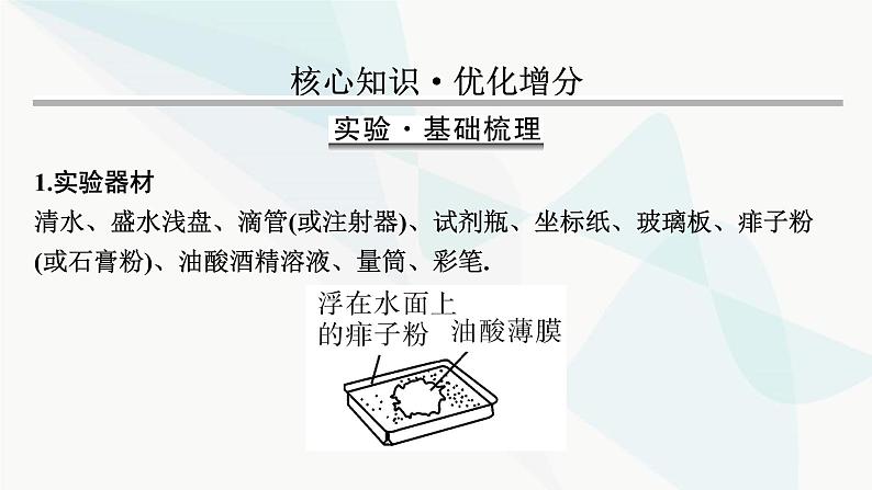 2024届高考物理一轮复习专题十三热学实验十五用油膜法估测分子的大小课件02